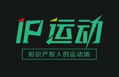 「 IP運動 」10.19暴走榜單排名，再往前一步就是勝利！