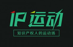 「 IP運動 」10.18暴走榜單排名，好大的一個數(shù)！