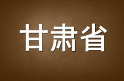 2015年甘肅省商標(biāo)代理機(jī)構(gòu)代理量排名