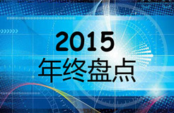 【盤點(diǎn)】2015年度上海知識產(chǎn)權(quán)法院十大典型案例