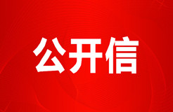 重磅！《非誠勿擾》案件原告方致社會(huì)各界人士的公開信