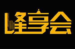 峰創(chuàng)智誠(chéng)“峰●享會(huì)”丨一起聊聊許可和訴訟的那些往事...