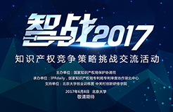 孰能解憂？以人民的名義邀請(qǐng)你來決定誰是「知識(shí)產(chǎn)權(quán)策略高手」