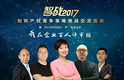 【智戰(zhàn)2017】百家企業(yè)評(píng)審就位，智戰(zhàn)交流蓄勢(shì)待發(fā)！