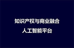 “譯知蟬”正式上線！一款便捷的人工智能「海外專利」翻譯神器