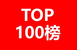 IPRdaily發(fā)布2017全國申請人商標申請量排名（前100名）