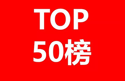 2017全球自營業(yè)務(wù)50強(qiáng)電商授權(quán)專利排行榜！