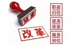 【改革】重組國家知識產(chǎn)權局，將會怎樣影響知識產(chǎn)權市場？