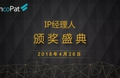 2018 IP經(jīng)理人“線上頒獎(jiǎng)盛典”（北京站）正式開啟！