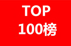 2018年全球區(qū)塊鏈專利企業(yè)排行榜（TOP100）