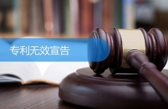 專(zhuān)利無(wú)效宣告請(qǐng)求審查決定日期的確定