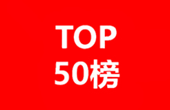 中國優(yōu)秀知識產(chǎn)權(quán)律師榜TOP50評選征集啟動(dòng)（附自薦通道）