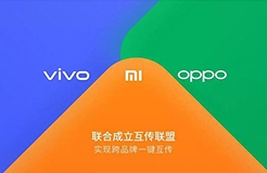 #晨報#小米、OPPO、vivo聯(lián)合成立互傳聯(lián)盟??；“專利大棒”再起！TCL 與高清編解碼發(fā)明專利權糾紛將于22日開庭