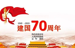 “中華人民共和國(guó)成立70周年活動(dòng)標(biāo)志”核準(zhǔn)使用在商標(biāo)國(guó)際分類第1-45類