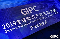 GIPC2019全球知識(shí)產(chǎn)權(quán)生態(tài)大會(huì)，在京圓滿(mǎn)落幕！