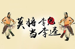 閑話嘮“等同”，淺探“風(fēng)險(xiǎn)”路