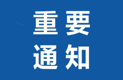 剛剛最新！國知局、各法院疫情期間工作通知匯總