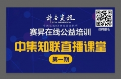 在線培訓丨疫情與國際環(huán)境雙重挑戰(zhàn)下，集成電路如何在國際貿(mào)易中破繭而出？