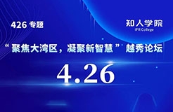 今日9:30直播！“聚焦大灣區(qū)，凝聚新智慧”越秀論壇