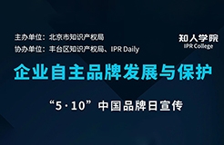 周五下午14:30直播！企業(yè)商標知識產(chǎn)權工作分享會