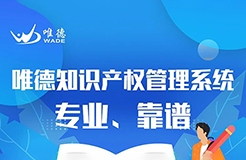 一款實現(xiàn)全過程、多協(xié)同、高效率的知識產權管理系統(tǒng)！