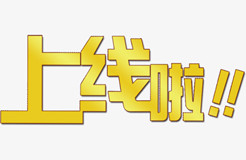 國知局：5月15日，全國知識產(chǎn)權(quán)貫標(biāo)認證學(xué)習(xí)平臺上線運行！