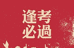 線上系列課！《知識產(chǎn)權(quán)師職稱考試（中級）精品培訓(xùn)班》來了！