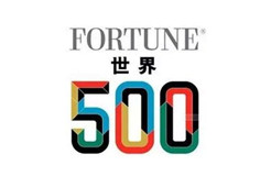 重磅！火速圍觀！最新世界500強企業(yè)發(fā)布！你所在的公司上榜了嗎？