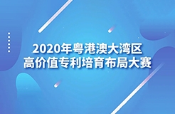 2020灣高賽獲獎(jiǎng)名單出爐！256萬獎(jiǎng)金花落誰家？