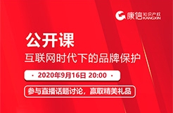 這場能幫您解決全球范圍品牌保護(hù)難題的公開課，僅剩6個(gè)名額，快預(yù)約！