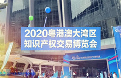 重要通知！2020年“知交會(huì)”參展報(bào)名、論壇征集、活動(dòng)征集截止日期至10月27日！