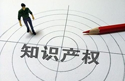 直播報(bào)名 | 如何盤活知識(shí)產(chǎn)權(quán)：從價(jià)值評(píng)估到變現(xiàn)