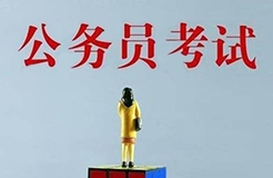 招考94人，42個職位！國知局2021年考試錄用公務(wù)員招考簡章摘錄