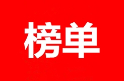 2020年前三季度中國(guó)企業(yè)專利授權(quán)量及發(fā)明專利授權(quán)量排行榜（TOP50）