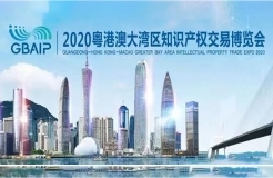 專場特輯|2020知交會(huì)“互聯(lián)網(wǎng)和物聯(lián)網(wǎng)產(chǎn)業(yè)”成果推介會(huì)成功舉辦