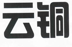 140個“云銅”相關(guān)商標(biāo)被無效！此前被申請人曾以合作為名索取高額轉(zhuǎn)讓費