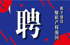 招聘專(zhuān)利審查員2440人！（附公告&職位）