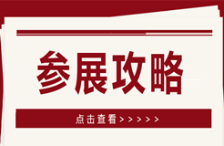 參展攻略！2021知交會暨地理標志產(chǎn)品交易會等你來