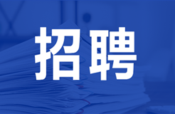 聘！專利審查協(xié)作北京中心招聘多名「行政工作人員」