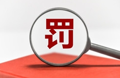 因涉嫌代理惡意申請“塔利班”商標(biāo)，這家公司直接負(fù)責(zé)主管/責(zé)任人員被罰！