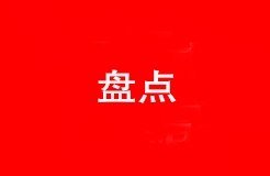 盤點(diǎn)！2021年中國(guó)版權(quán)十件大事