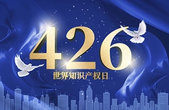 創(chuàng)新賦能知識產權強國建設——華智眾創(chuàng)2022年知識產權宣傳周系列主題活動順利召開