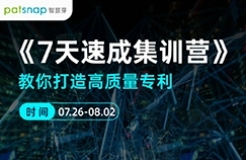 7天速成3大技巧，教你如何打造企業(yè)高質(zhì)量專利！還送IP人硬核桌墊！