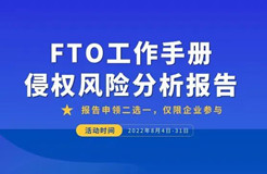 FTO-排查出高侵權(quán)風(fēng)險(xiǎn)專利怎么辦？