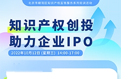 系列培訓 | 如何用“IP”實現(xiàn)“資本”助力？  ?