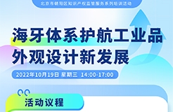 系列培訓(xùn) | 加入海牙協(xié)定，我國(guó)企業(yè)將迎來(lái)怎樣的機(jī)遇與挑戰(zhàn)？