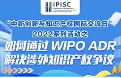 國際交流日 | 企業(yè)涉外知識產(chǎn)權(quán)爭議解決，WIPO來支招~