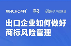 出口企業(yè)如何做好商標(biāo)風(fēng)險管理？