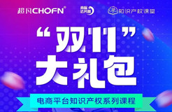 知名行業(yè)專家、企業(yè)法務、資深律師等為您全面解讀電商平臺侵權維