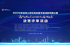 百?gòu)?qiáng)巔峰對(duì)決！2022年灣高賽決賽在佛山成功舉辦  ?